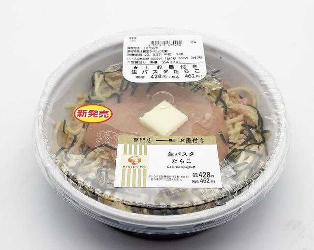 ローソン「東京たらこスパゲティお墨付き！生パスタたらこ」