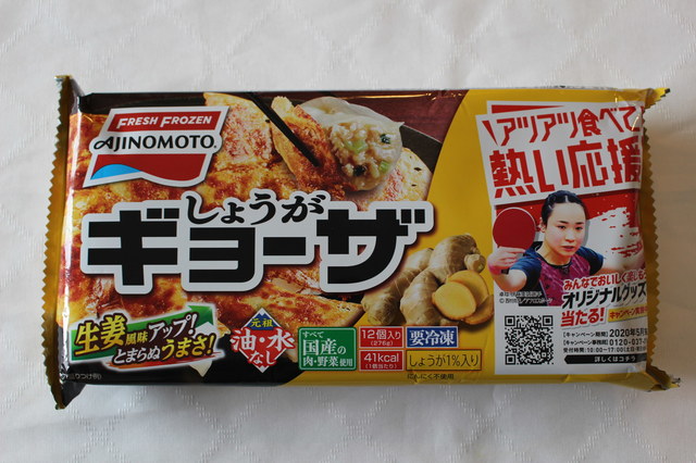 味の素『しょうがギョーザ』