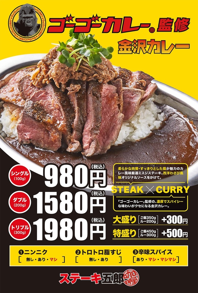 ゴーゴーカレー監修 金沢カレー