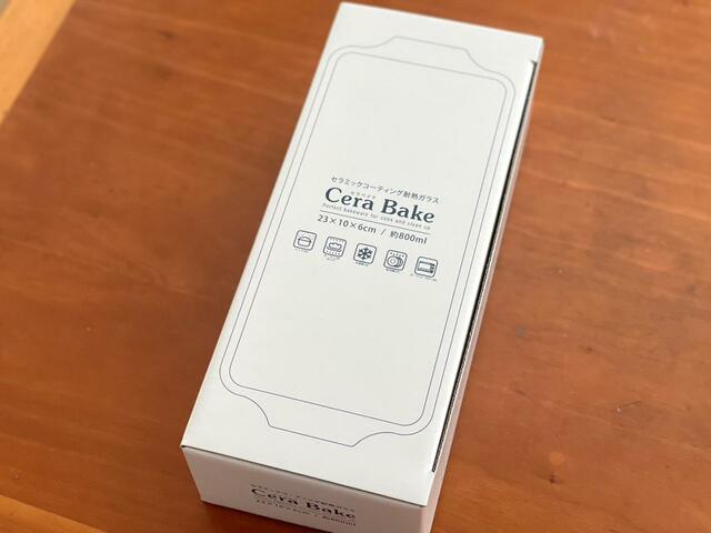 【セラベイク　パウンドケーキ型】料理の下準備や片づけが超ラクになる耐熱容器