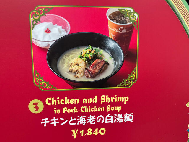 「チキンと海老の白湯麺」1840円もおいしそう。【東京ディズニーランドで見つけたメガグルメ】