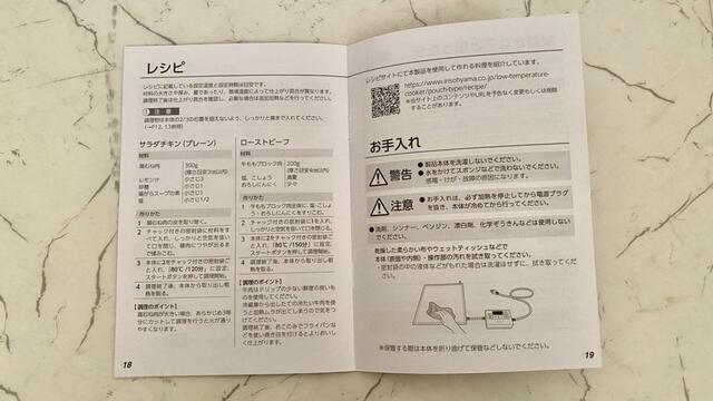 【アイリスオーヤマ　低温調理器ポケットシェフ】取扱説明書