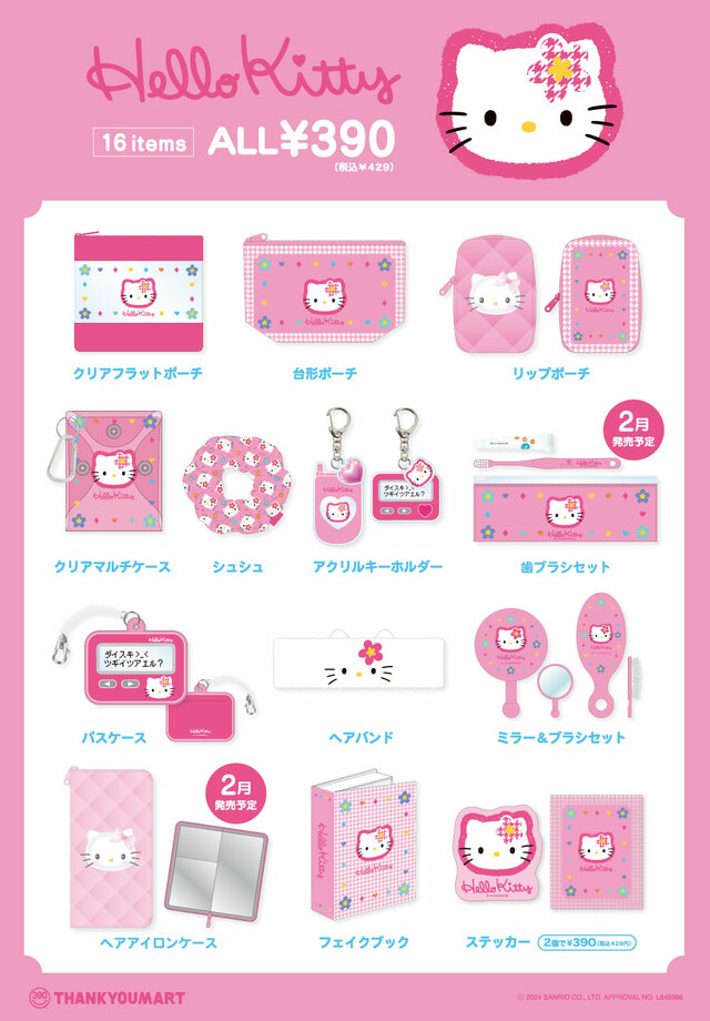 サンキューマート「ハローキティ50周年記念コラボレーションアイテム」ラインナップ