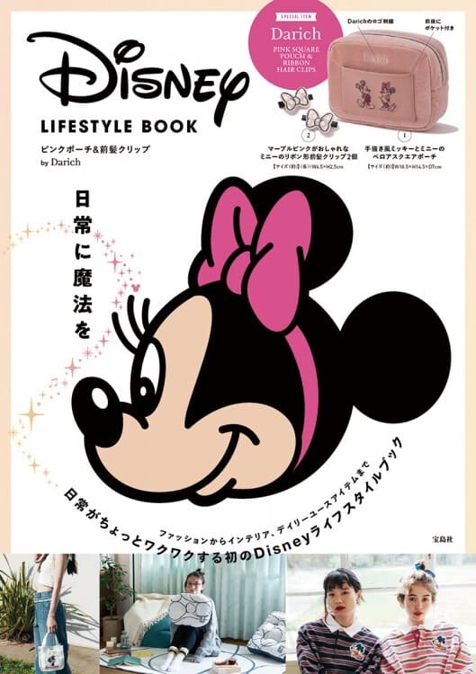 【『Disney LIFESTYLE BOOK ピンクポーチ＆前髪クリップ by Darich』（宝島社）】横を向いたミニーの表紙が目印
