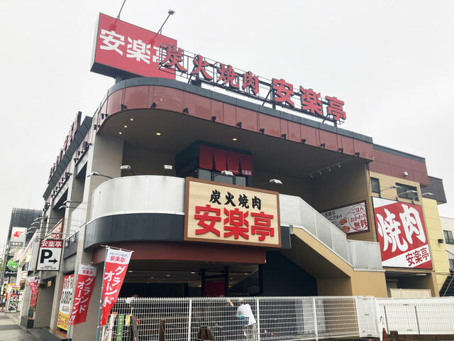 炭火焼肉 安楽亭 足立青井店さん。9月にリニューアルしたばかり。【安楽亭の焼肉食べ放題】