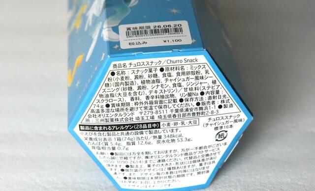 チュロススナック 紙箱 ミッキーマウスと仲間たち 東京ディズニーシー25周年 スパークリング・ジュビリー