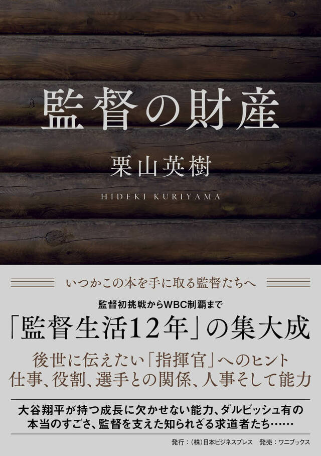 『監督の財産』書影