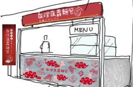 台湾菠蘿麺包（台湾メロンパン）