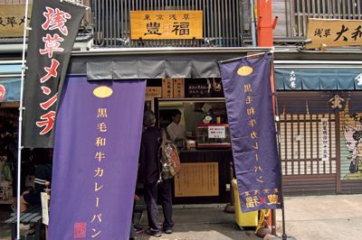 東京都内「カレーパン」厳選7／豊福（浅草）　店舗
