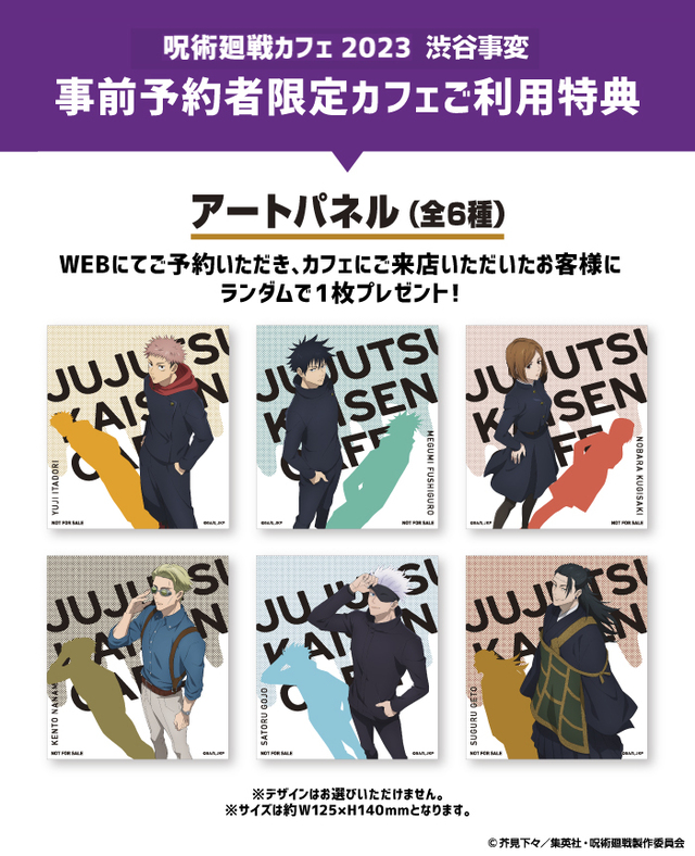アートパネル(全6種)|事前予約者限定カフェ利用特典|呪術廻戦カフェ2023 渋谷事変