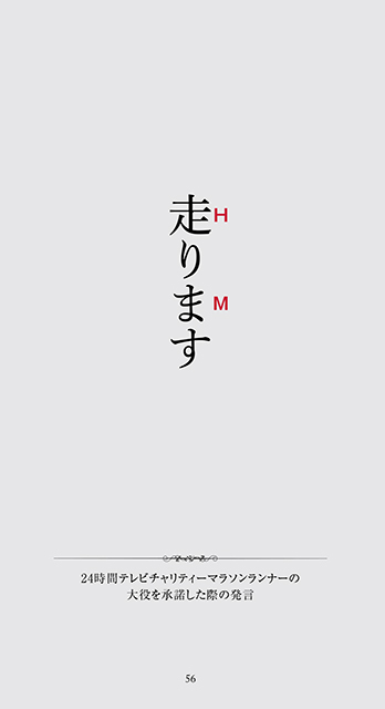 『DAI語』あなたはいくつわかる？／HM→「走ります」