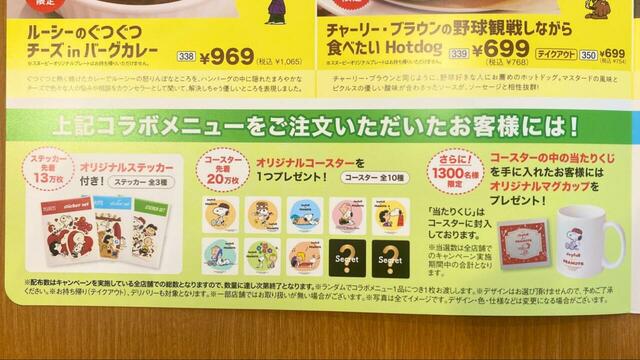 【Joyfull×PEANUTSコラボキャンペーン】コラボメニュー注文でもらえる！