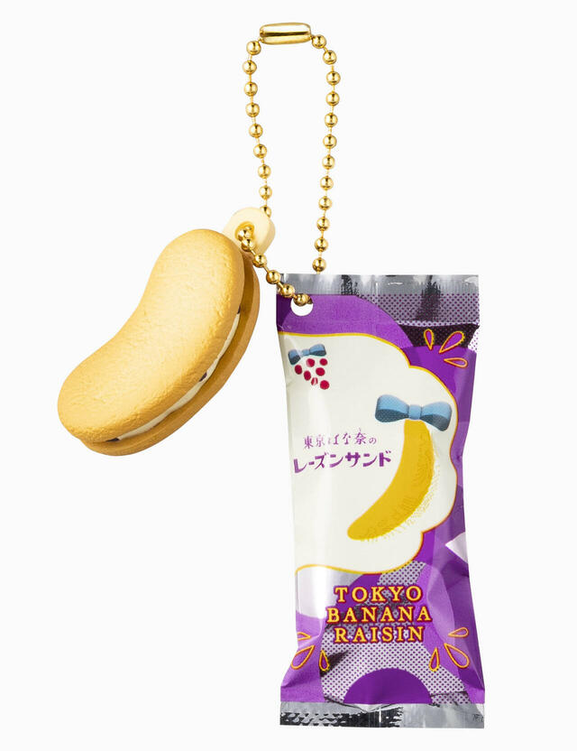 「東京ばな奈のレーズンサンド」<価格:1回300円(税込)>【完売続出の大ヒットカプセルトイ!『東京ばな奈 ミニチュアキーホルダー』の第3弾にあの“大人気スイーツ”が初登場!】