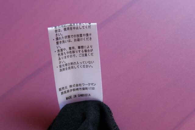 ワークマン×ファンケル保湿成分配合肌着/Rich Moist Veil 8分袖クルーネックT 1,500円(税込)　タグ