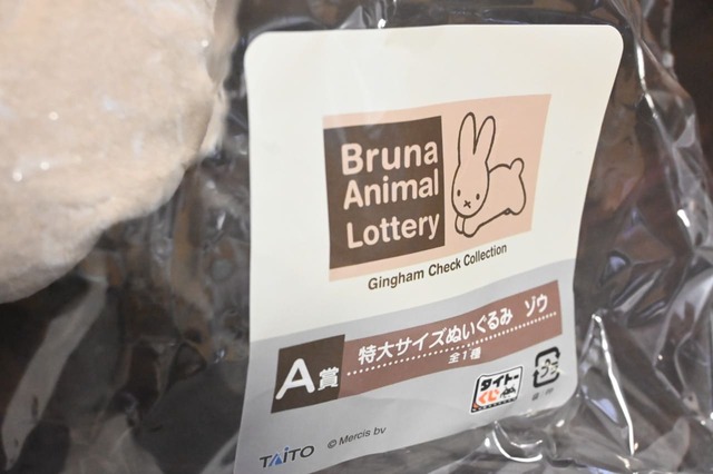 【タイトーくじ ブルーナアニマル／A賞：特大サイズぬいぐるみ ゾウ】三度見したまさかのA賞。本当…？