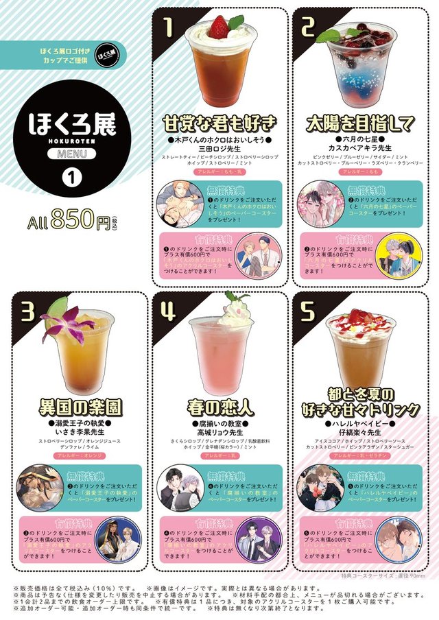 【ほくろ展】ドリンクメニュー