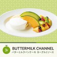 「バターミルクパンケーキ ヨーグルトソース」＜1,480円＞【横浜ベイクォーターで「ほこたメロンフェア」開催】