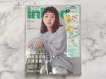 10月7日（月）に発売される『InRed（インレッド）』2024年11月号／税込1,590円：表紙は女優の奈緒さんが目印！