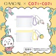 【GAACAL×コジコジ】「ミニポーチ（アクリルチャーム付き）」各1,320円／こまごましたアイテムを可愛く収納できるミニポーチ