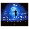 ディズニーアニメーション コンセプトデザイン集