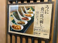 築地虎杖 うに虎 　店舗では食べ比べも！