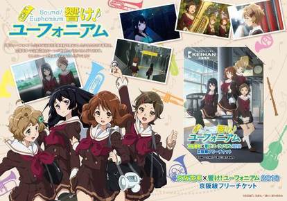 響け！ユーフォニアム×京阪電鉄コラボ　ひらパー限定 クリアファイル8枚コンプ 響け！ユーフォニアム×京阪電鉄ひらパー クリアファイル8枚