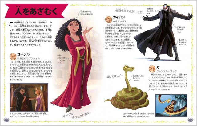 Disney ディズニー・ヴィランズのすべて ディズニー・ヴィランズ完全ガイドブック