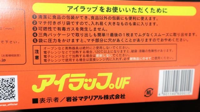【おかずポテサラ】調理対応ポリ袋として有名な商品は「アイラップ」です