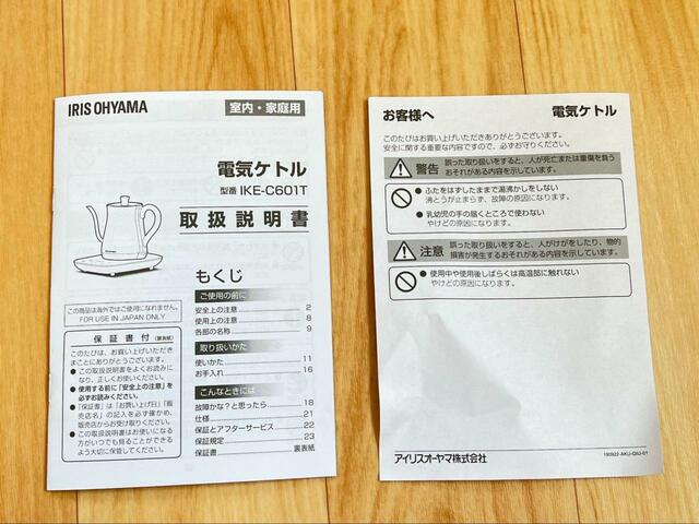 【アイリスオーヤマドリップケトル 温度調節付 IKE-C601T-CW】使用前に説明書は必ず読みましょう