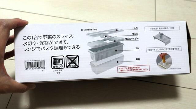 【ニトリ 1台10役スライサーセット・長方形】容器・ザル・替え刃とホルダー・フタという構造です  