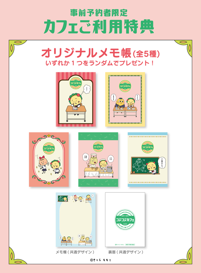 「事前予約者限定カフェ利用特典」【コジコジたちと一緒に教室で給食を食べられる?メルヘンでシュールな「コジコジゆかいな教室カフェ」オープン!】