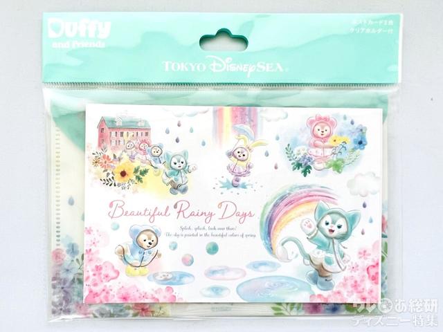 「ダッフィー&フレンズのビューティフル・レイニーデイズ」ポストカード&クリアホルダー
