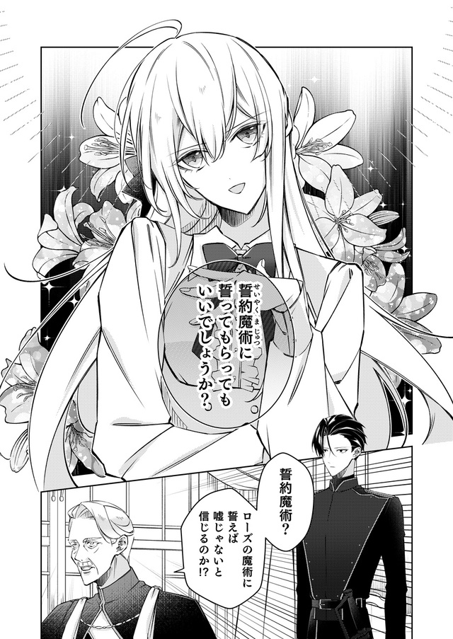 【『誓約魔術に誓ってもらってもいいでしょうか？』第1話】18