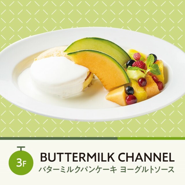 「バターミルクパンケーキ ヨーグルトソース」＜1,480円＞【横浜ベイクォーターで「ほこたメロンフェア」開催】