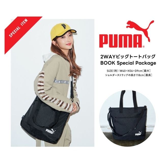 【『PUMA 2WAYビッグトートバッグBOOK Special Package』（宝島社）】男女兼用で使えるビッグなトートバッグが誕生