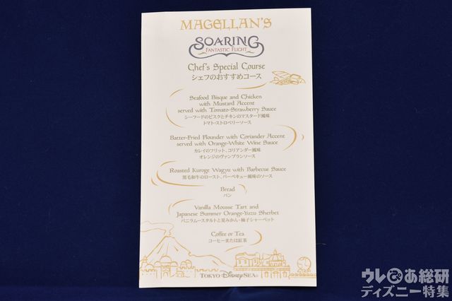 シェフのおすすめコース「マゼランズ」