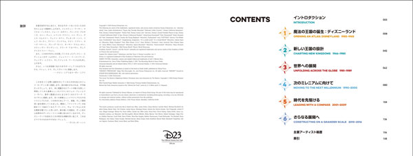 『世界のディズニーパーク絵地図　夢の国をつくるための地図と原画』