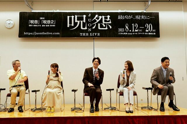 『呪怨 THE LIVE』製作発表会見