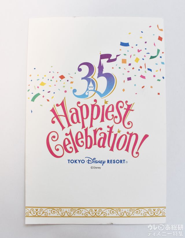 「蒸気船マークトウェイン号 」乗船証明書（東京ディズ ニーリゾート35周年ロゴ）