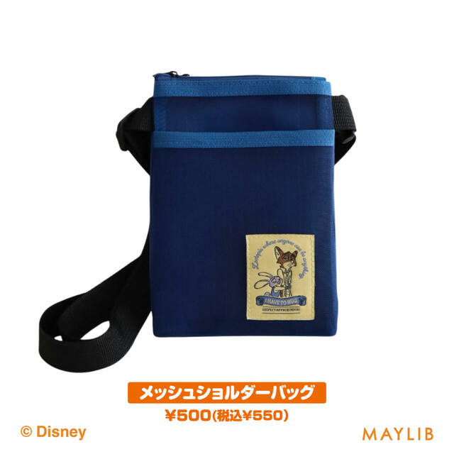 メッシュショルダーバッグ 500円(税込550円)【「illusie300(イルーシーサンマルマル)」の『ズートピア』オリジナルアイテム】