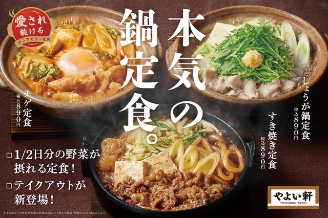 本気の鍋フェア