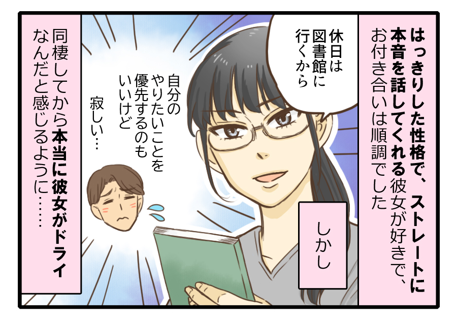 これで同棲を解消しました 許せなかった彼女の行動 6 こんな場面のくり返しだ 1 2 Mimot ミモット