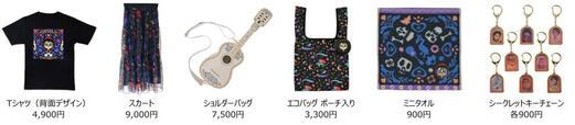 商品ラインナップ一例
