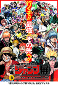 「週刊少年ジャンプ展 VOL.3」公式ビジュアル