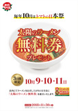 太陽のラーメン無料券プレゼント