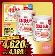明治 ほほえみ 2缶パック(780g×2)スーパープライス4,989円(税込)
