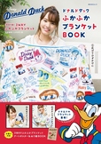 Disney Donald Duck ふかふかブランケットBOOK