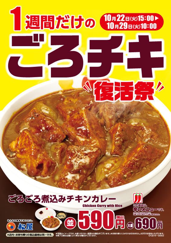 ごろチキ復活祭！