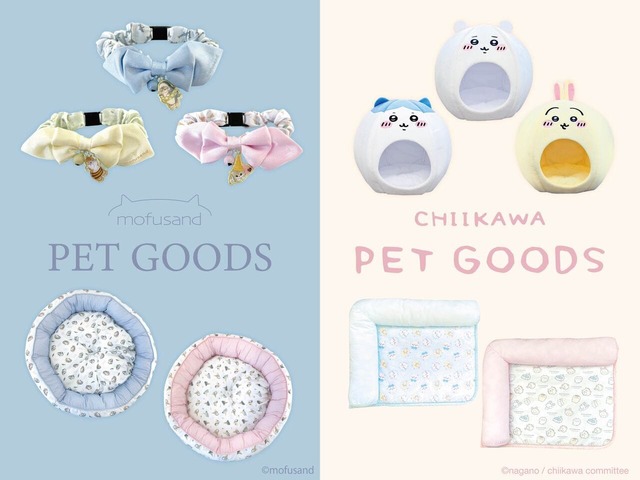 人気の『ちいかわ』と『mofusand』から、かわいいペット用グッズが新登場！