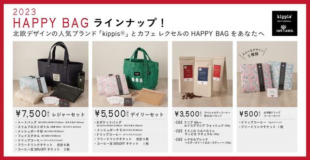 2023 HAPPY BAG
